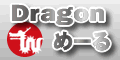 dragon-mail.biz
